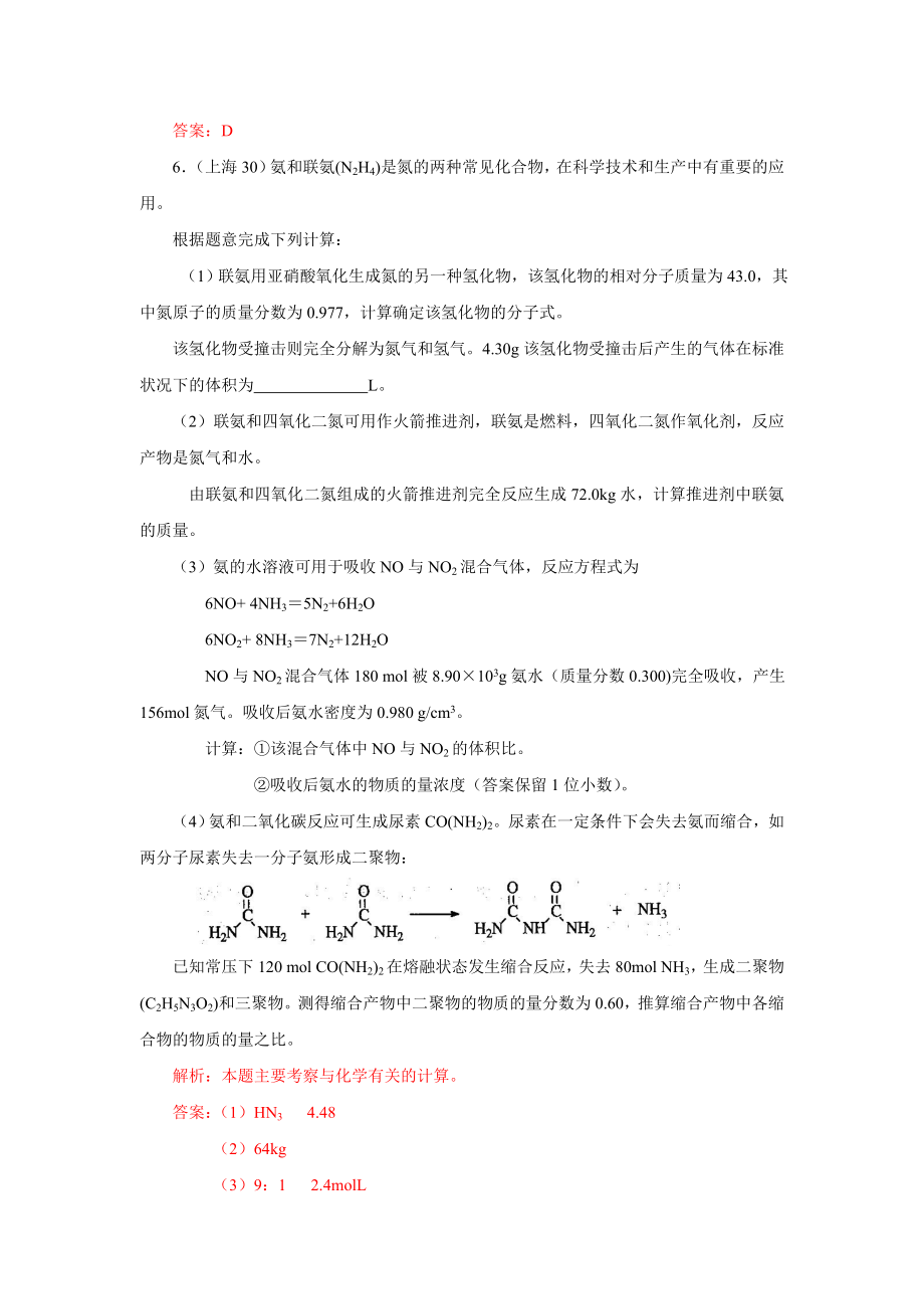 高考化学试题分类汇编化学计算.doc_第3页