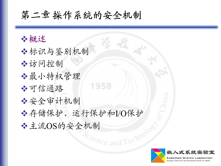 安全操作系统.ppt_第3页