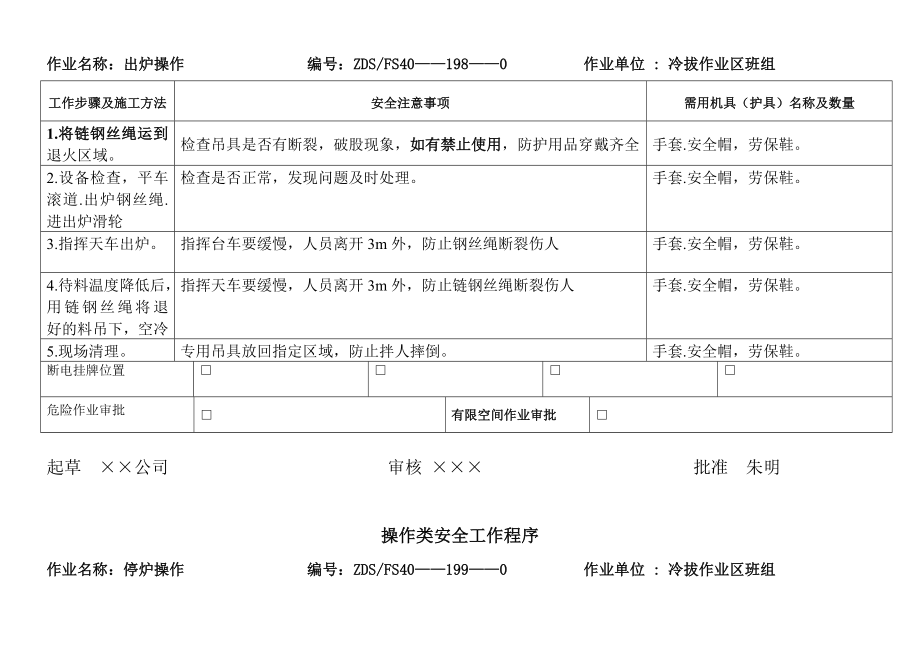 冷拔安全作业程序.doc_第3页