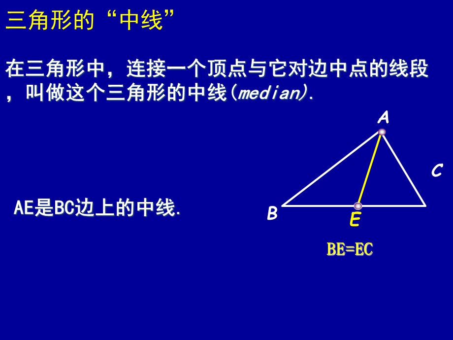 认识三角形（三）程强强.ppt_第3页