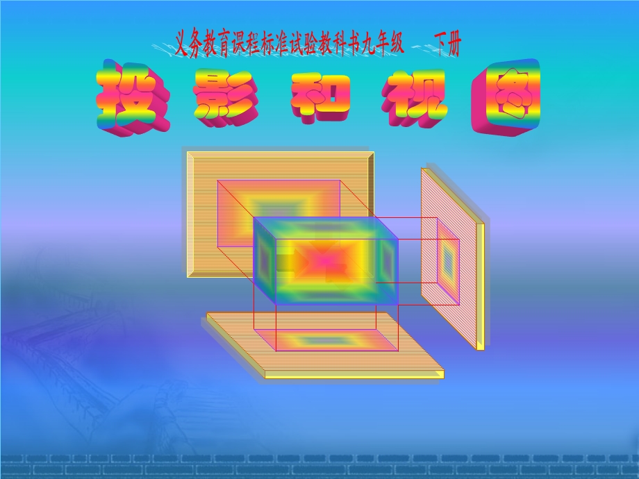 育才中学291投影.ppt_第2页