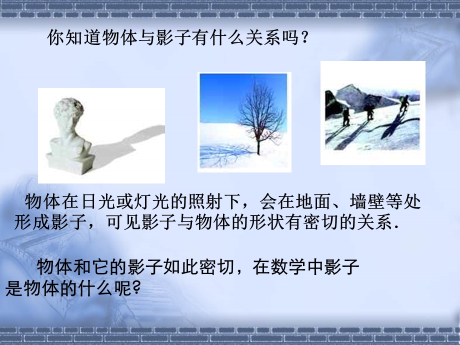 育才中学291投影.ppt_第3页