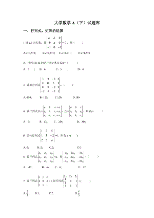 大学数学A下试题库.doc