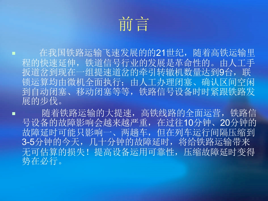 信号设备故障应急处置 .ppt_第2页