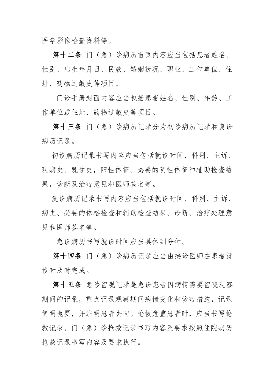 病历管理制度.doc_第3页