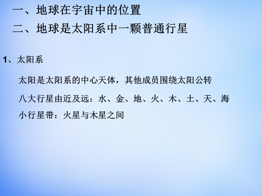 高中地理 1.1地球的普通性与特殊性课件 新人教版必修1.ppt_第3页