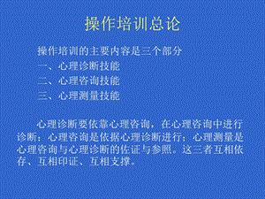 心理诊断知识课件.ppt