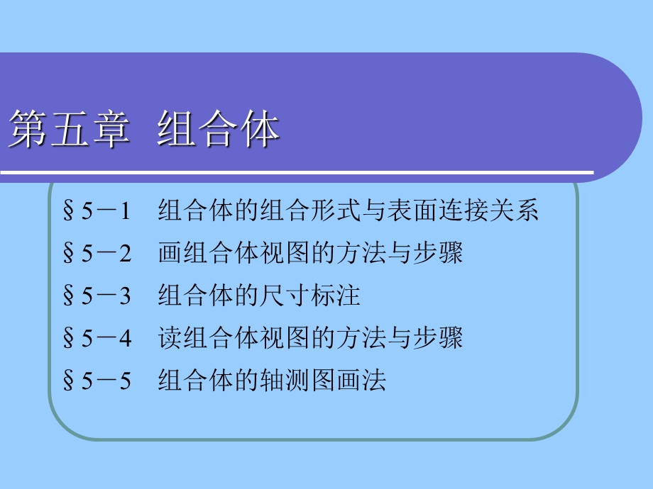 机械制图组合体.ppt_第1页