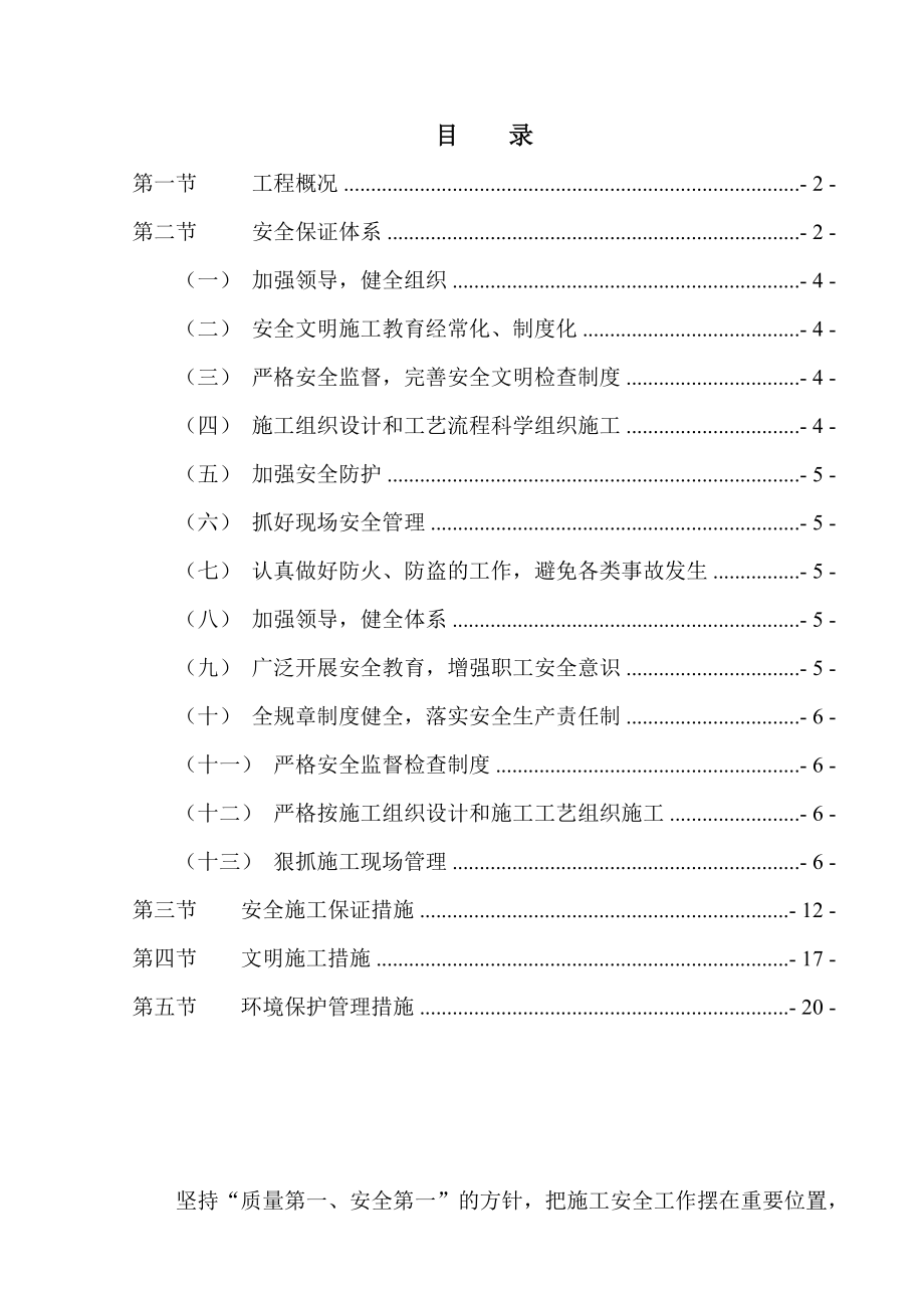 市政道路安全 文明施工专项施工方案.doc_第1页