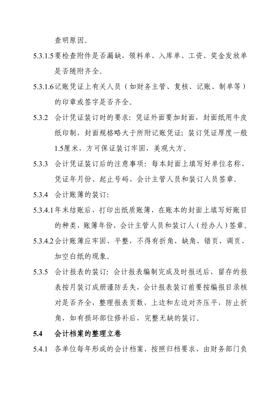 会计档案管理作业指导书.doc_第3页