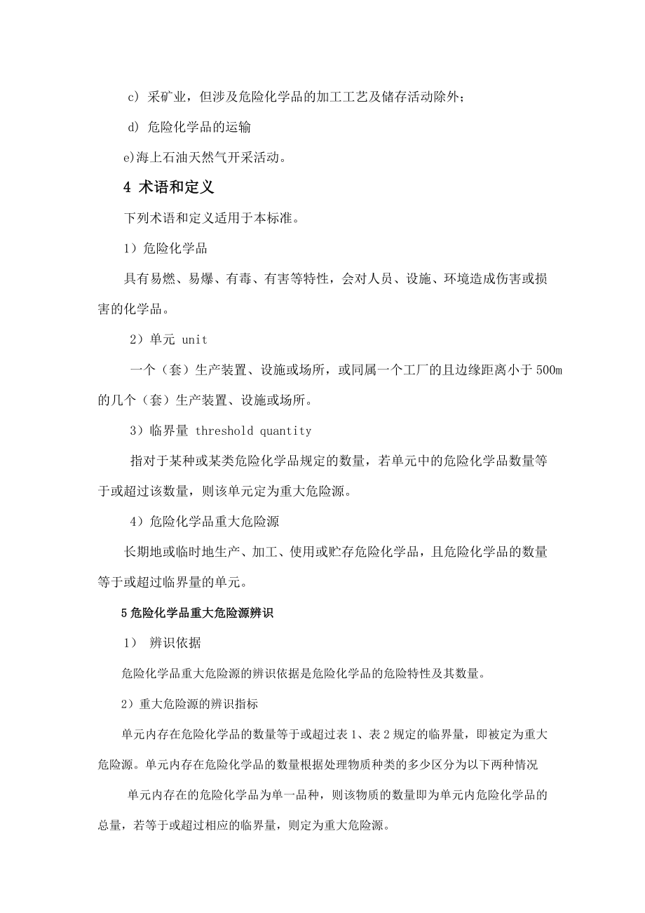 重大危险源辨识知识.doc_第2页