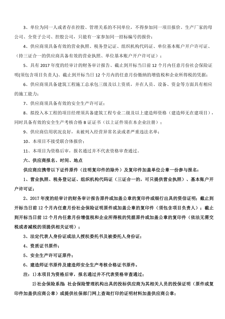 公共交通客运站综合整治项目竞争性磋商文件.doc_第3页