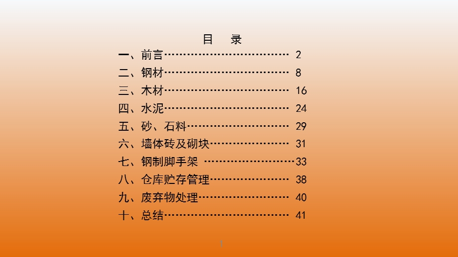 建筑工地材料培训1.pptx_第2页