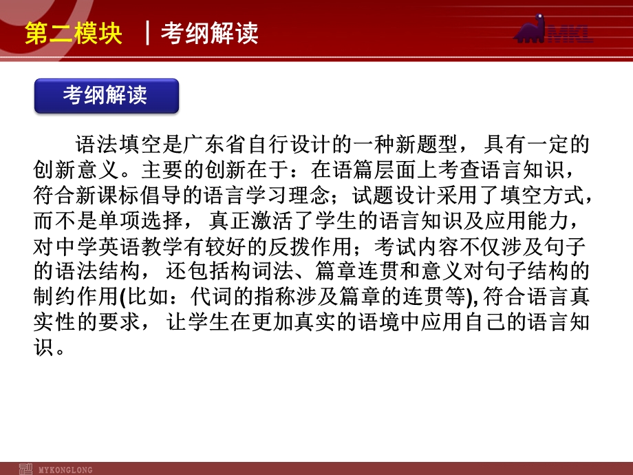 高考英语二轮复习精品课件第2模块 语法填空 专题1　记叙文型语法填空.ppt_第3页