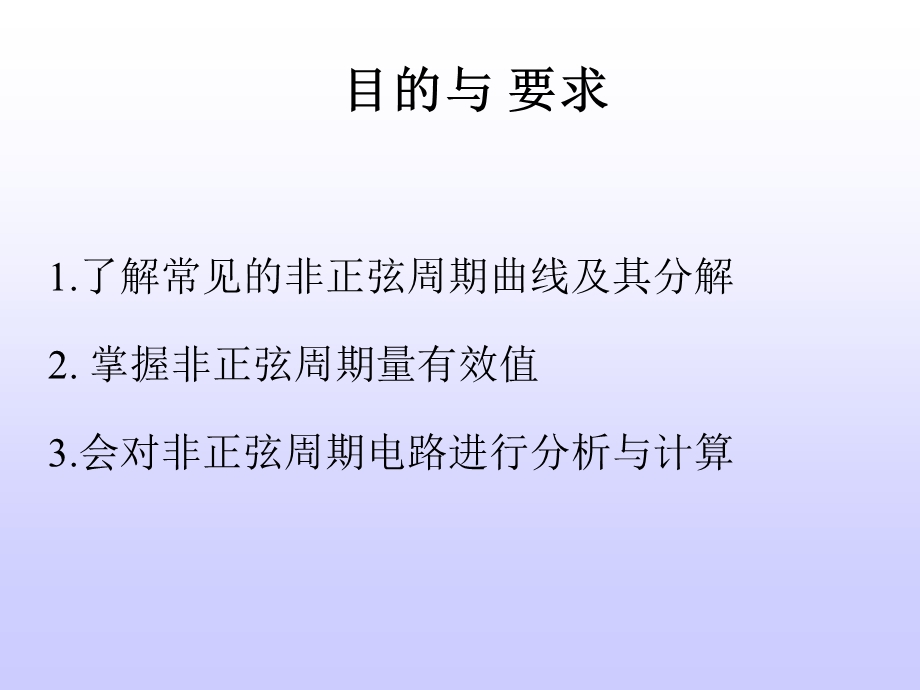 非正弦周期电流电路.ppt_第2页