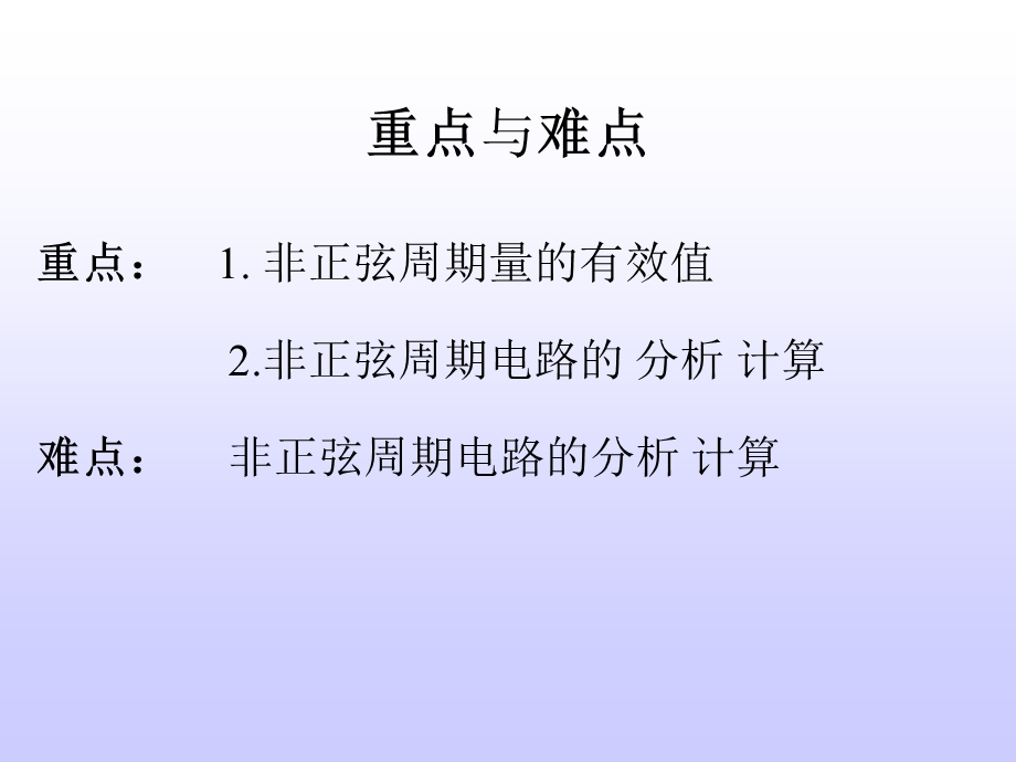 非正弦周期电流电路.ppt_第3页