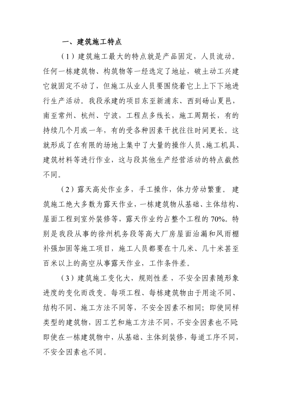 房产建筑段施工安全培训资料.doc_第2页