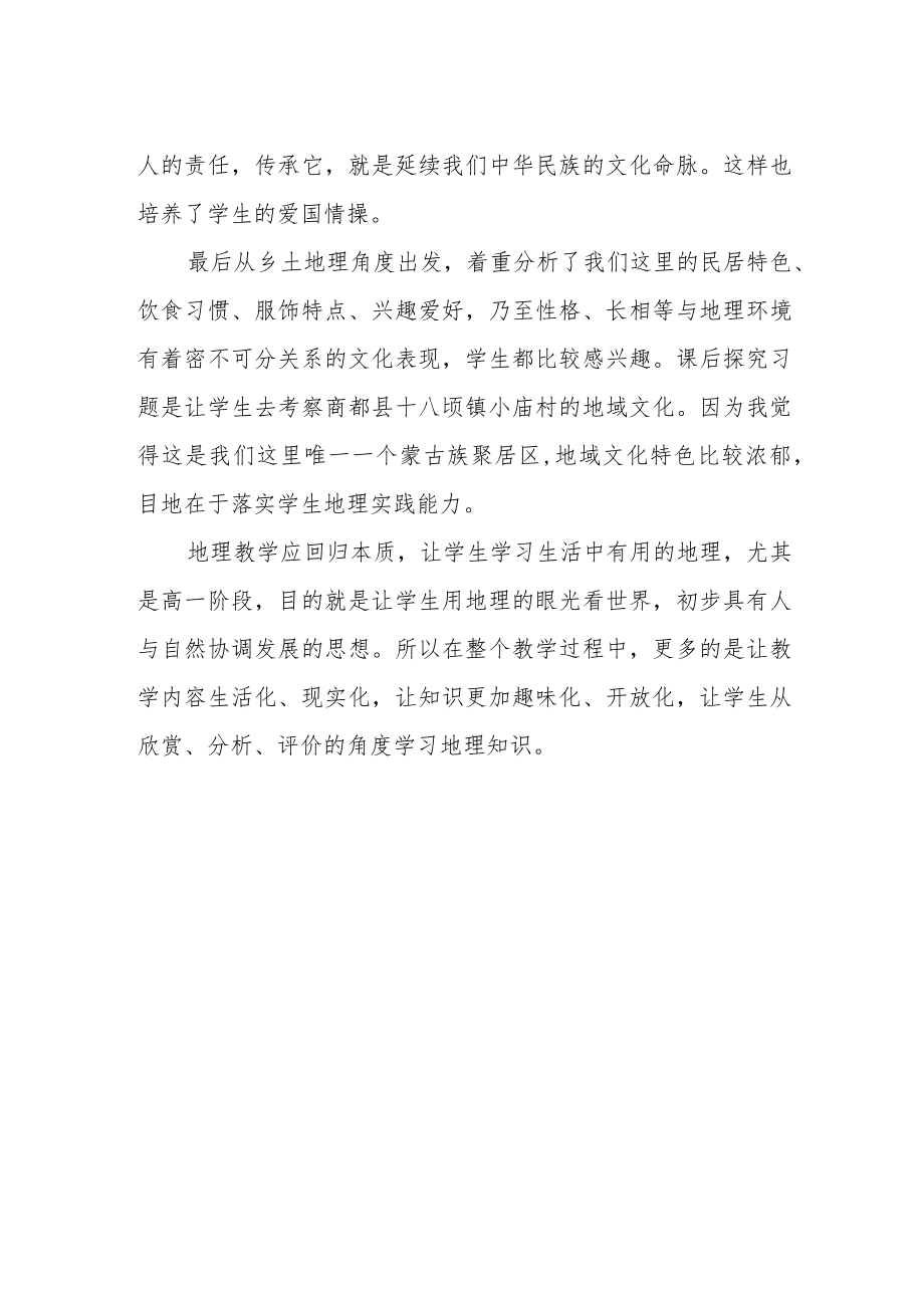 《地域文化与城乡景观》教学反思.docx_第2页