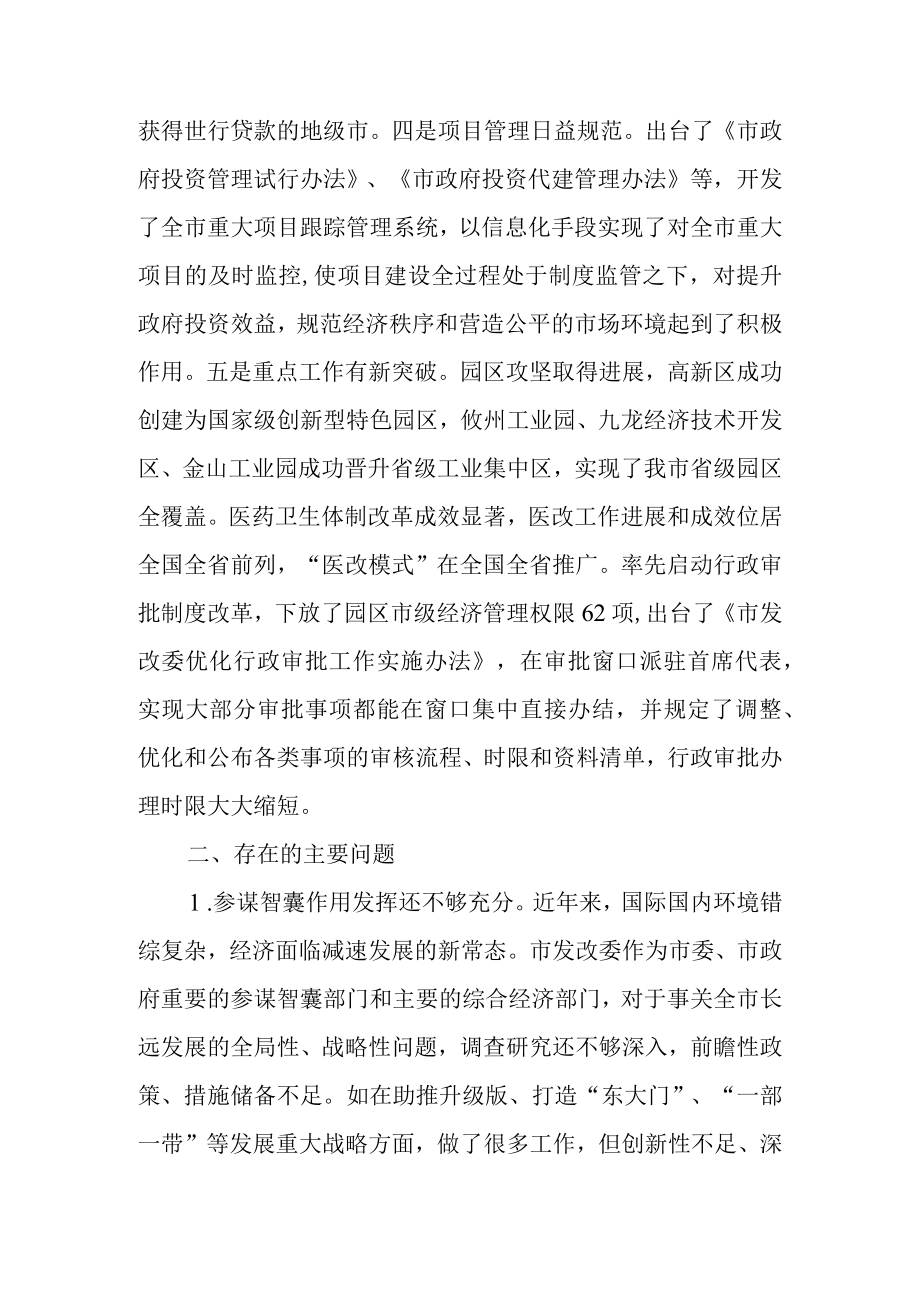 新时代发改专项工作报告.docx_第2页