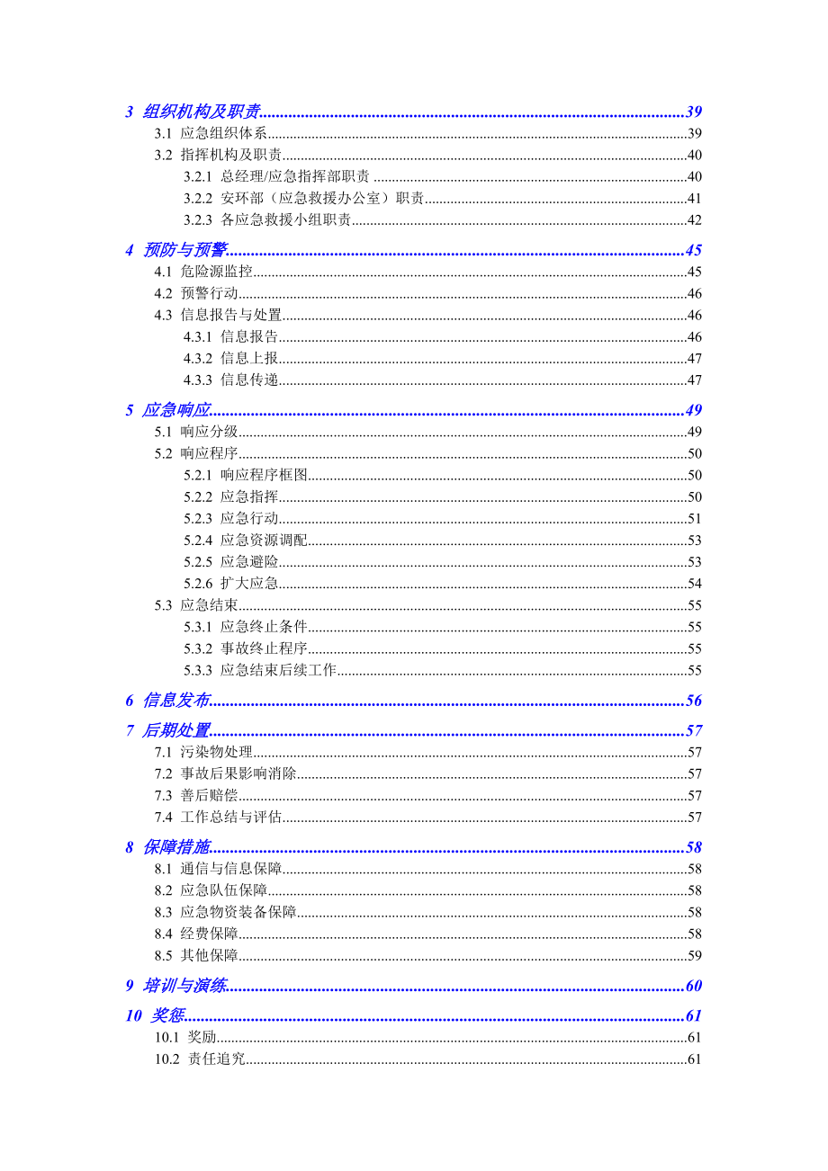 危险化学品企业公司生产安全事故应急预案.doc_第3页