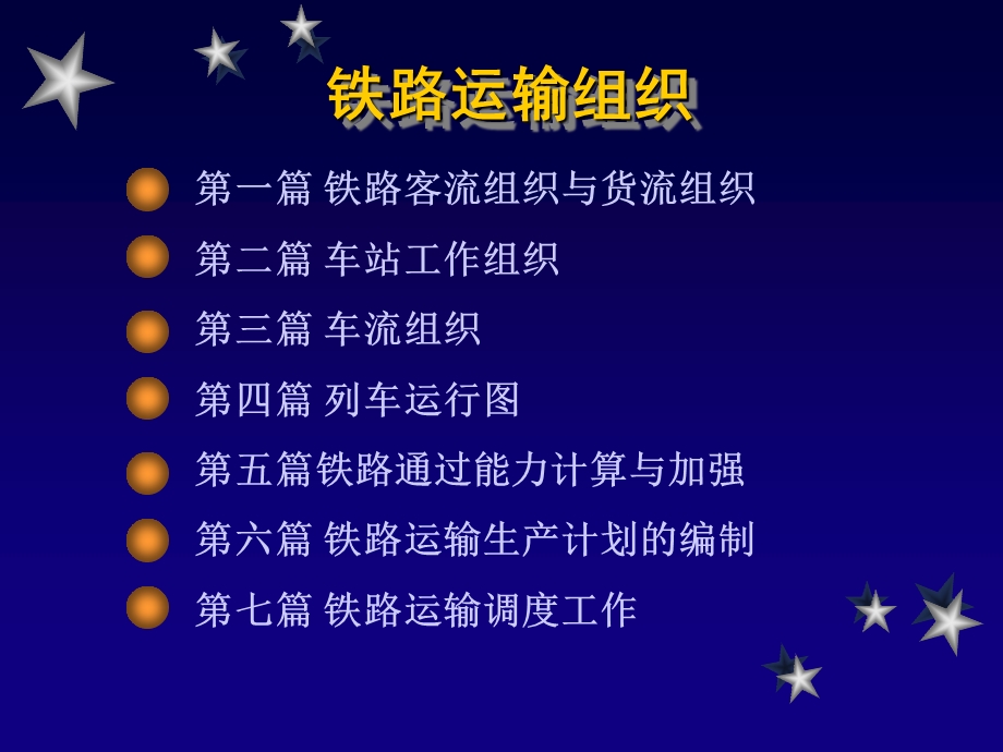 铁路运输组织.ppt_第3页