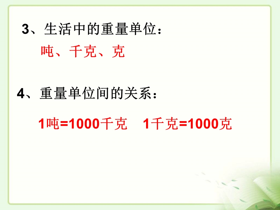 新课标人教版三年级上第一单元测量单元复习课件（7页）2.ppt_第3页