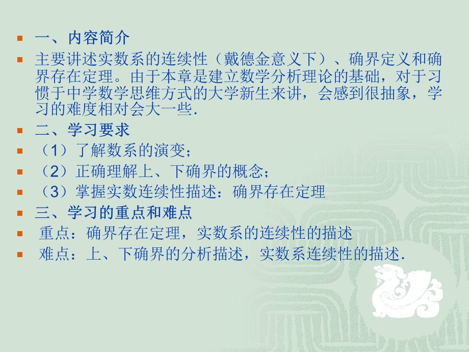 第一章实数集与函数.ppt_第3页