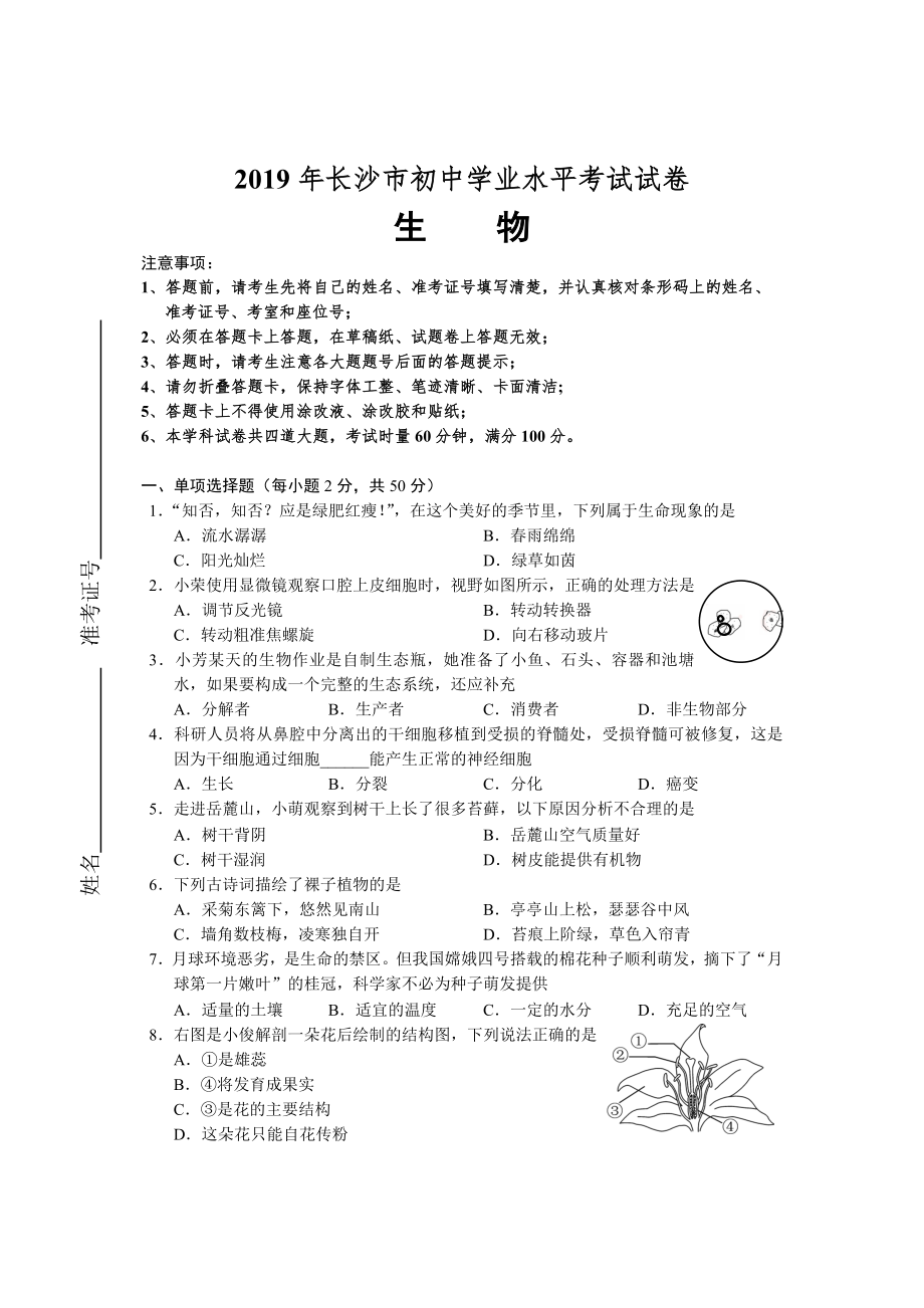 长沙市初中学业水平考试试卷.doc_第1页