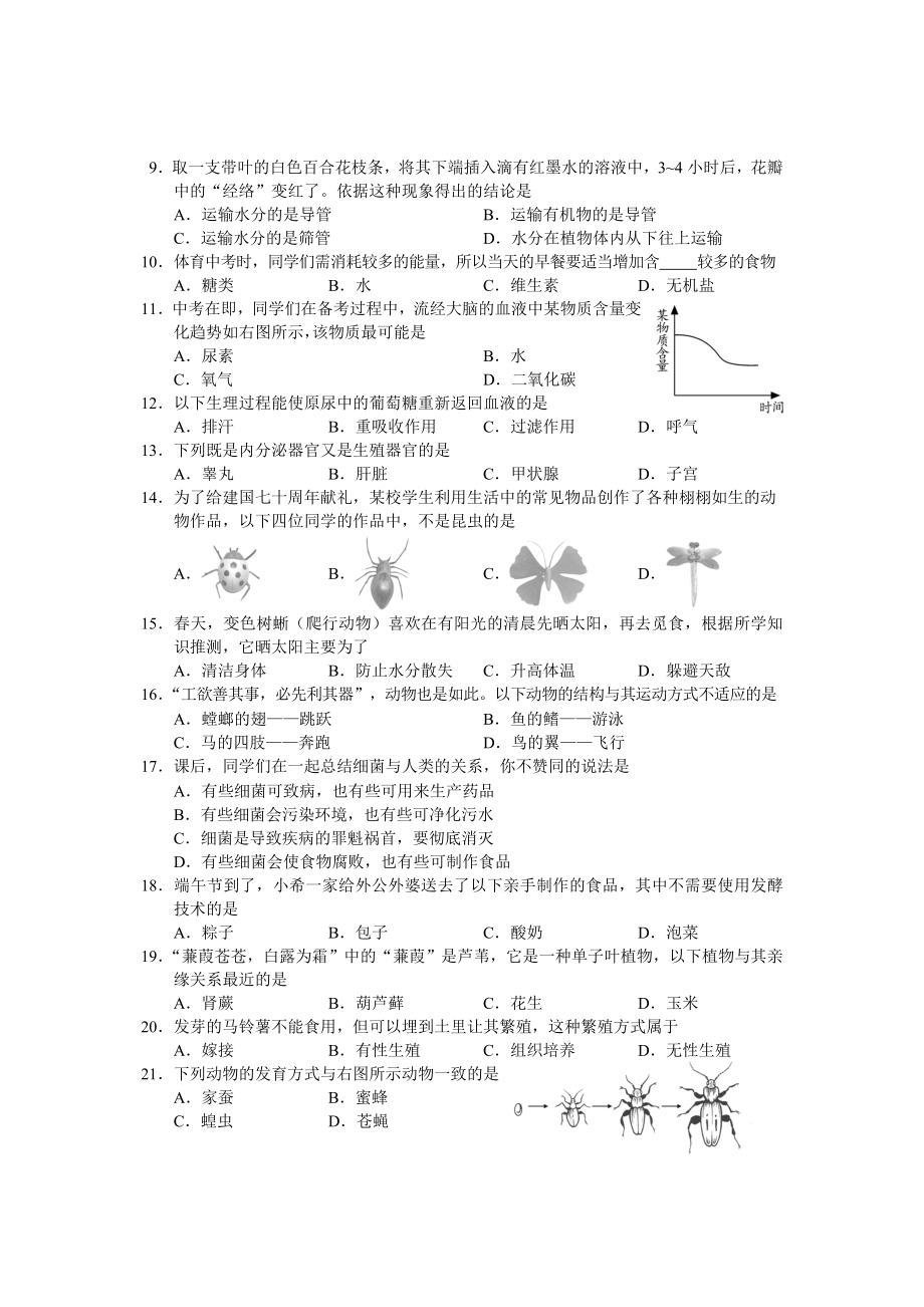 长沙市初中学业水平考试试卷.doc_第2页