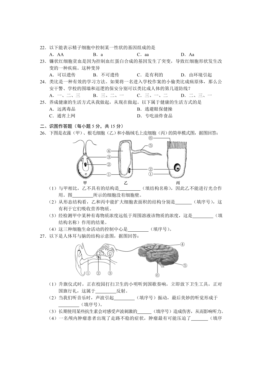 长沙市初中学业水平考试试卷.doc_第3页