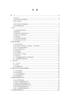 汽车发动机建设项目环境影响报告书.doc