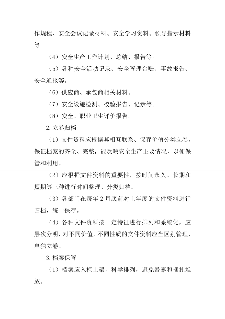 安全生产文件档案管理制度.doc_第2页