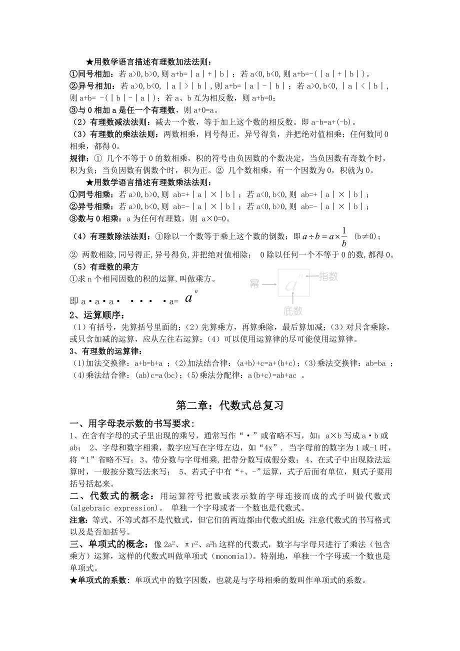 湘教版七级数学上知识点总结.doc_第2页