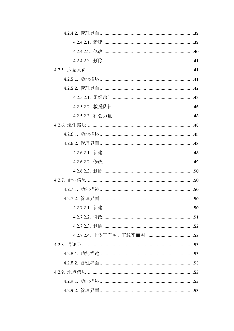 安全生产事故应急指挥管理信息系统操作手册.doc_第3页