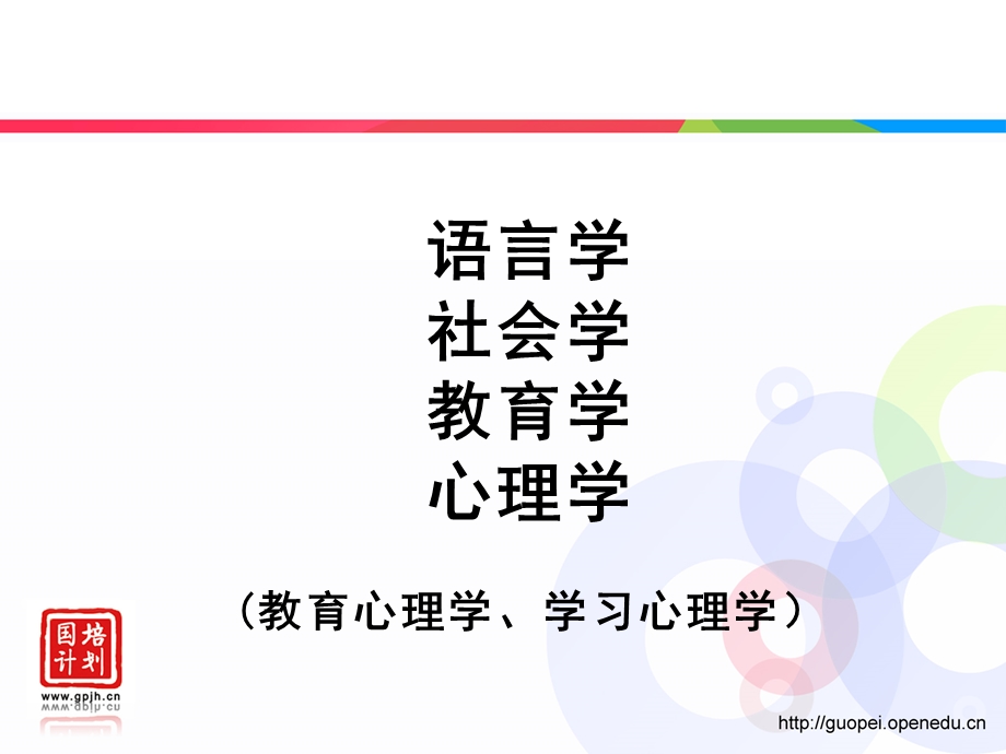 语言学习理论在小学英语教学中的应用.ppt_第3页