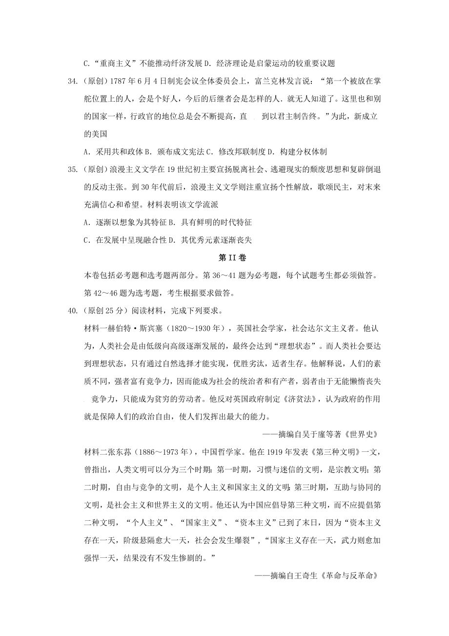 湖南历史高考模拟试题含答案.doc_第3页