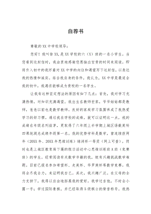 2023小升初简历自荐书三篇样本.docx