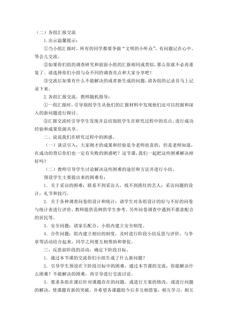 不可复制的记忆中段指导课指导预案.doc_第2页