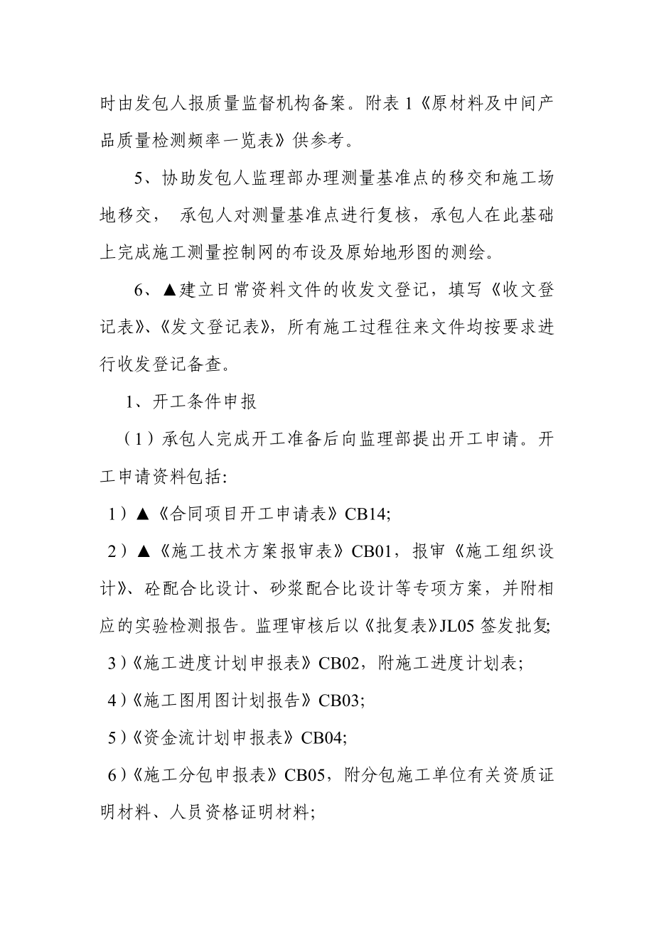 施工单位自查基本资料.doc_第2页