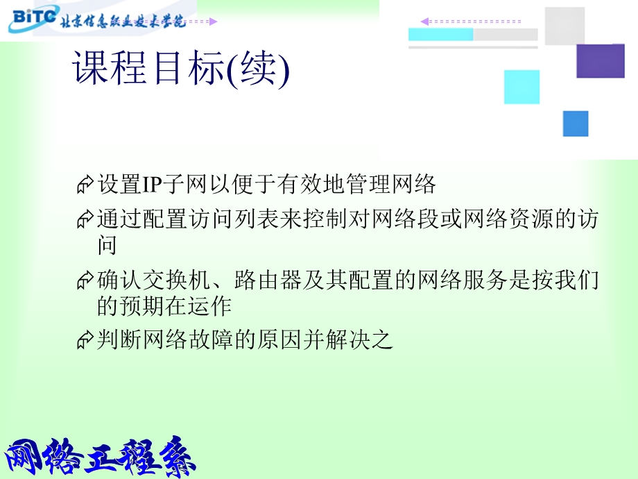 网络互联技术课程概述.ppt_第3页