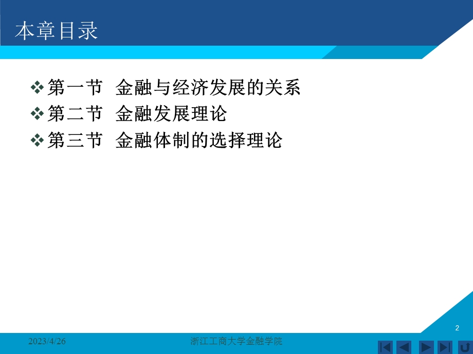 货币银行学课件——第十二章金融与经济发展.ppt_第2页
