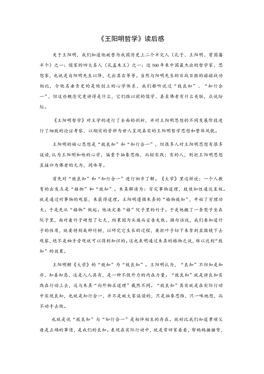 《王阳明哲学》读后感.docx_第1页