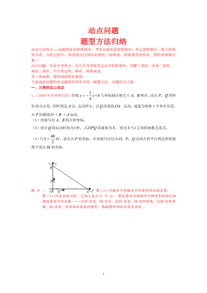 二、动点问题题型方法归纳.doc