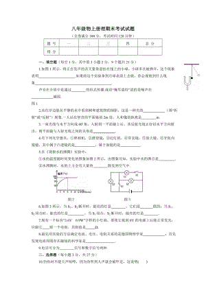 八级物上册理期末考试试题.doc