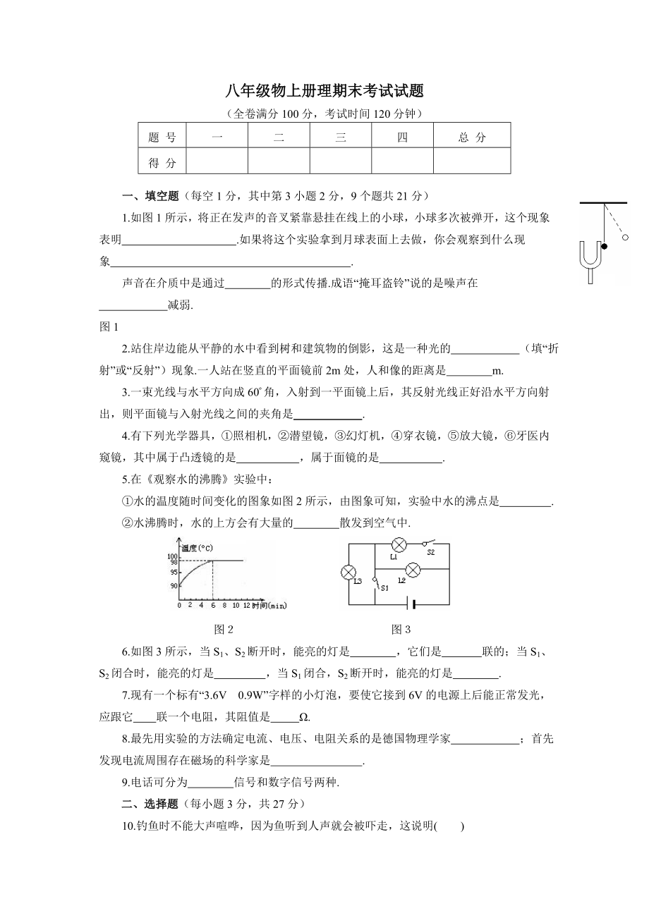 八级物上册理期末考试试题.doc_第1页