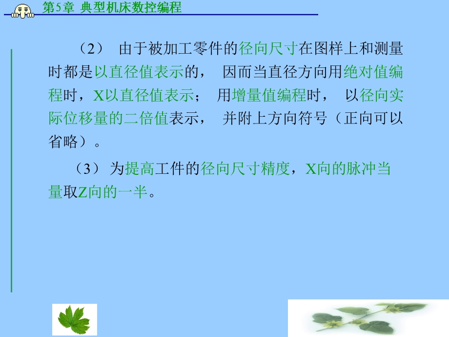 典型机床数控编程.ppt_第3页