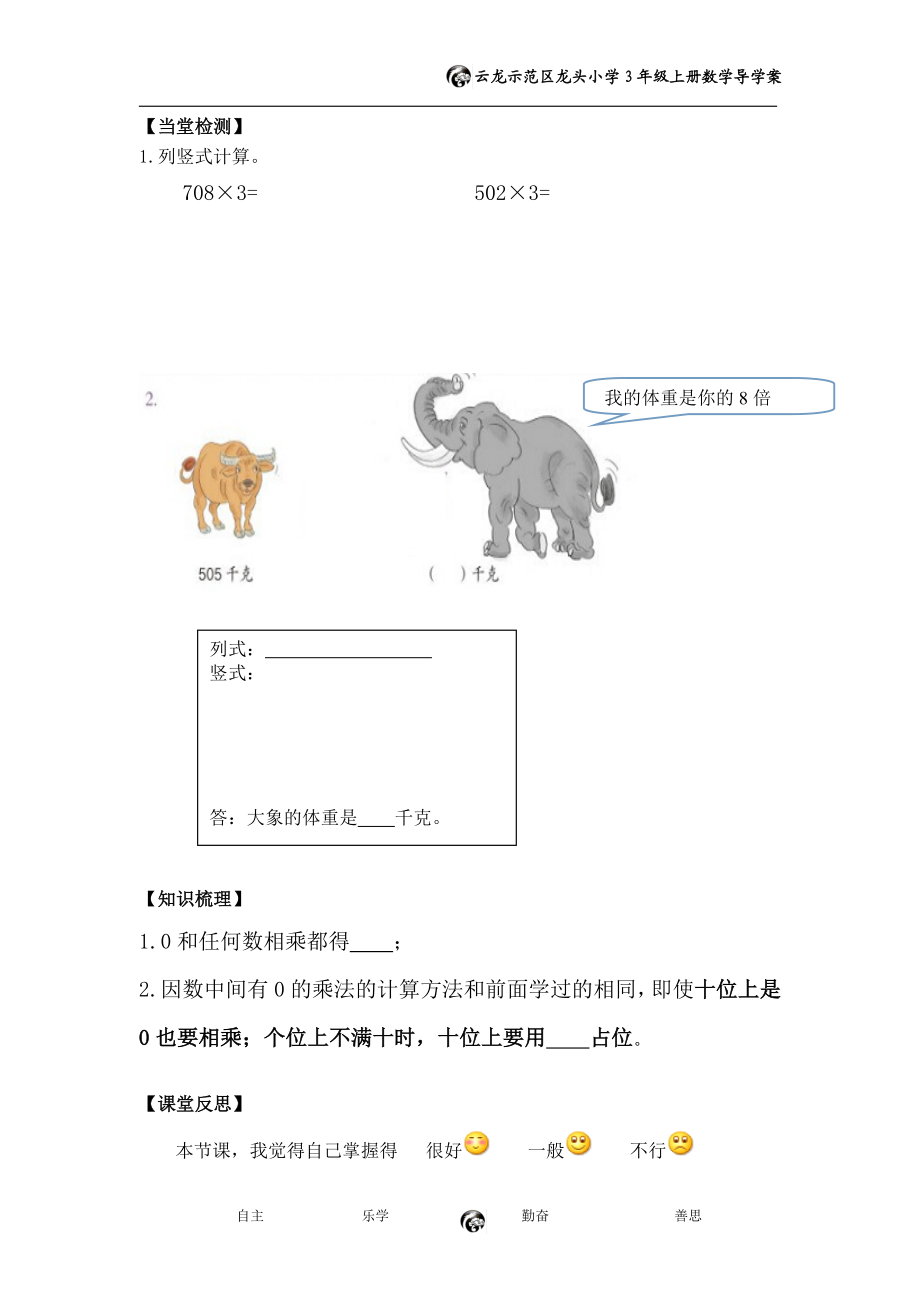 一个因数中间有0的乘法.doc_第2页