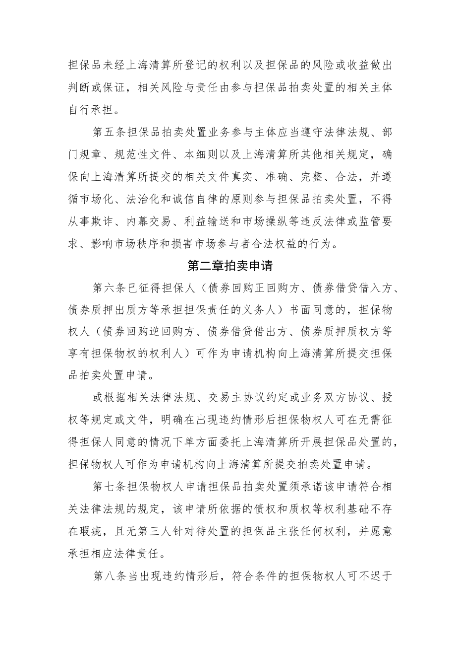 银行间市场清算所股份有限公司担保品拍卖处置业务实施细则.docx_第2页