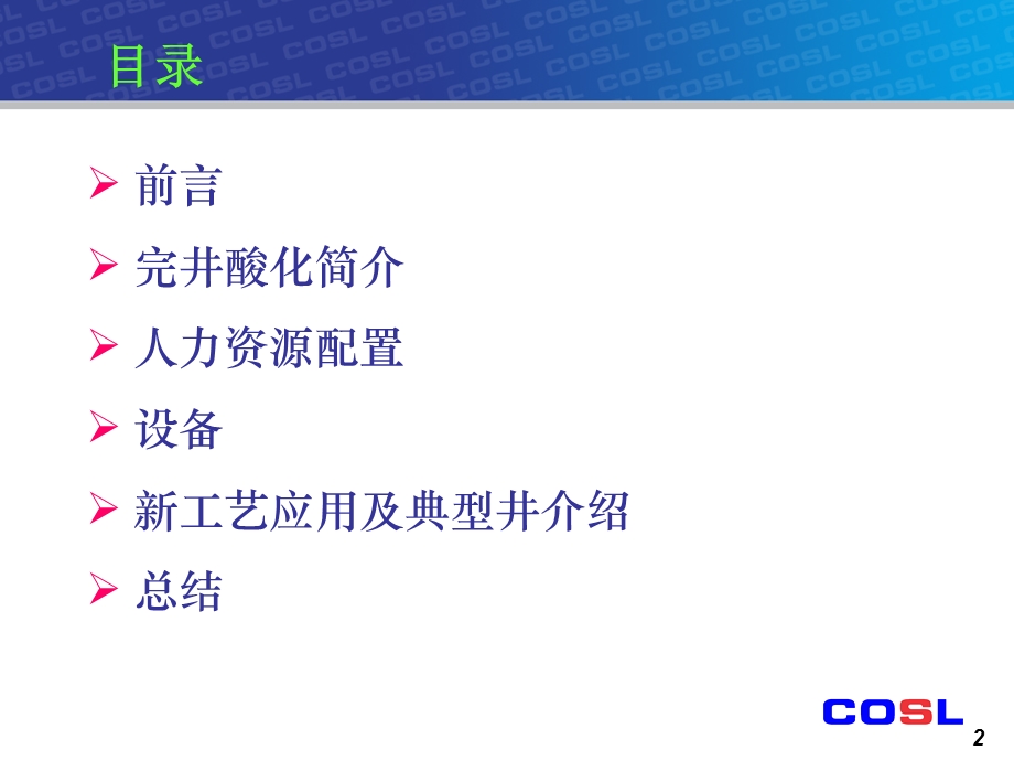 酸化介绍 .ppt_第2页