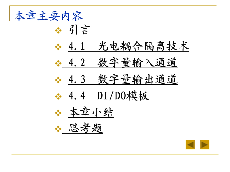 第三讲数字量输入输出通道.ppt_第2页